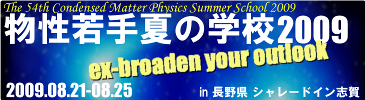 54�� �������Ă̊w�Z 2009